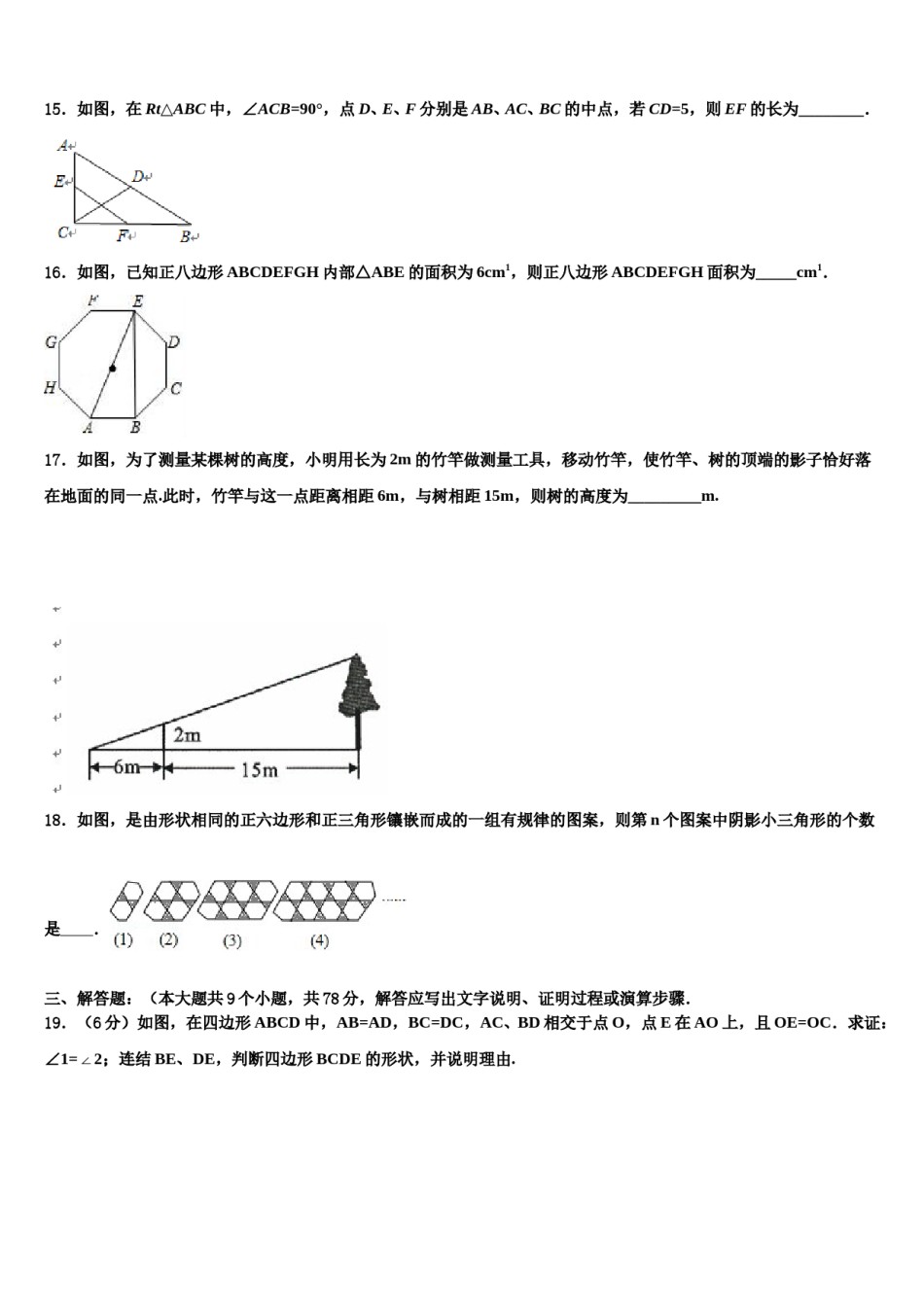 2023-2024学年江苏沭阳县达标名校中考数学最后冲刺浓缩精华卷含解析.doc_第3页