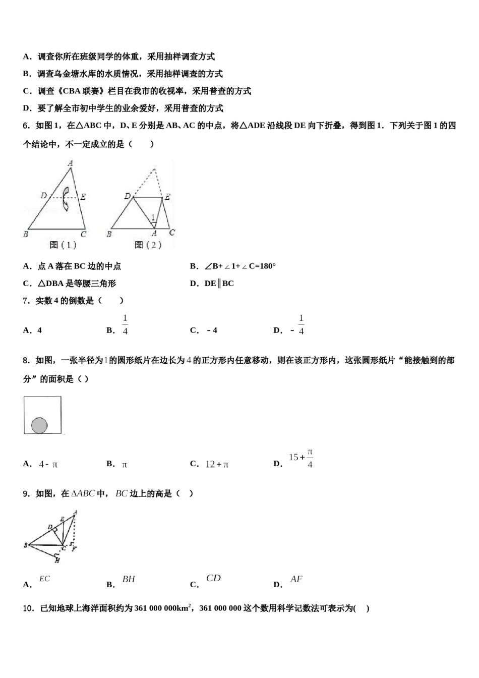2023-2024学年江苏淮安市淮海中学中考猜题数学试卷含解析.doc_第2页