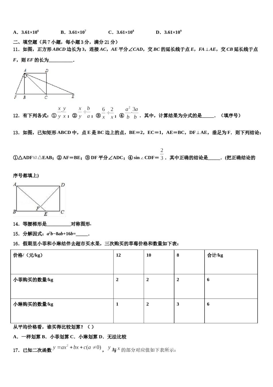 2023-2024学年江苏淮安市淮海中学中考猜题数学试卷含解析.doc_第3页