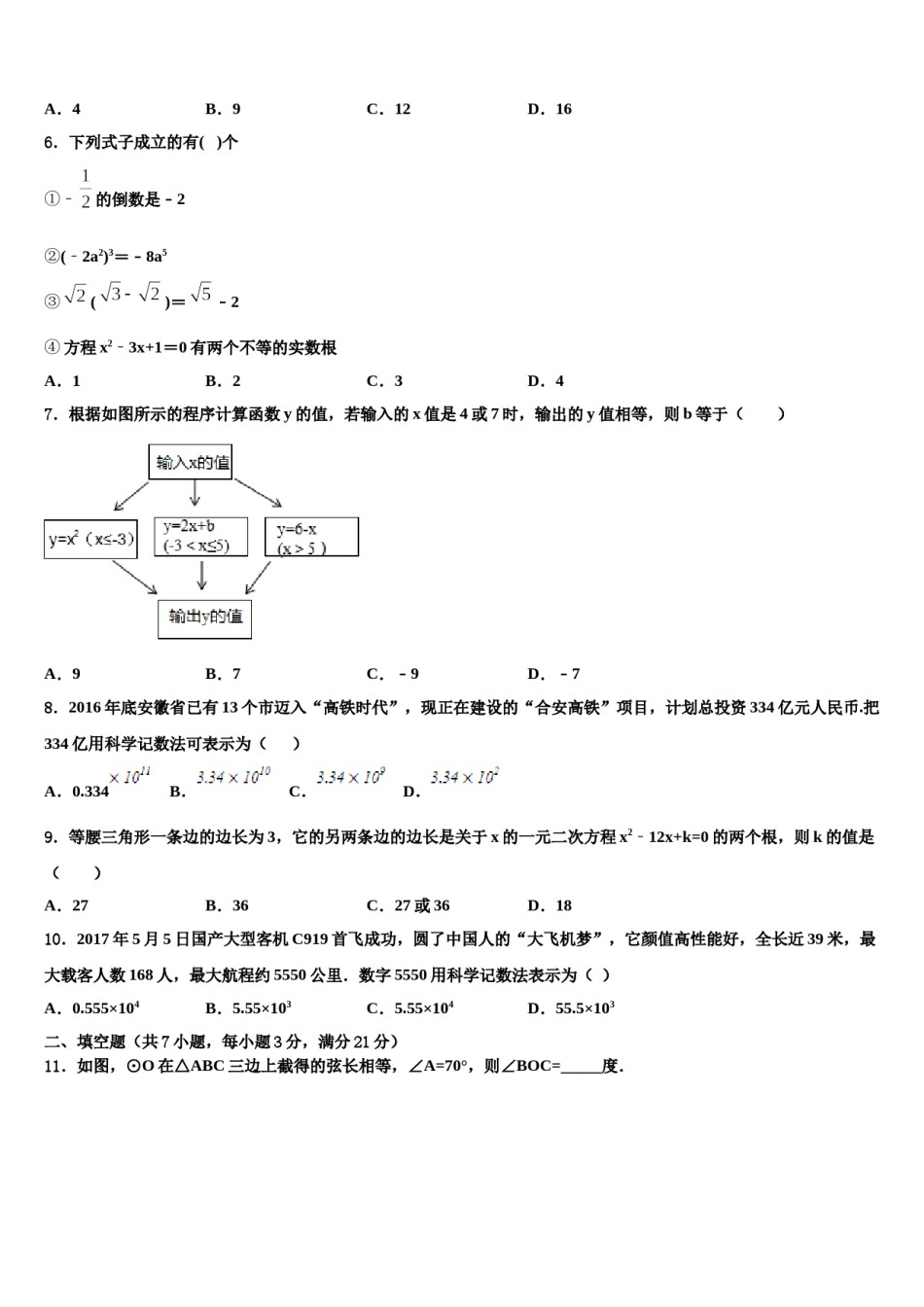 2023-2024学年江苏省东台市第一联盟达标名校中考数学押题卷含解析.doc_第2页