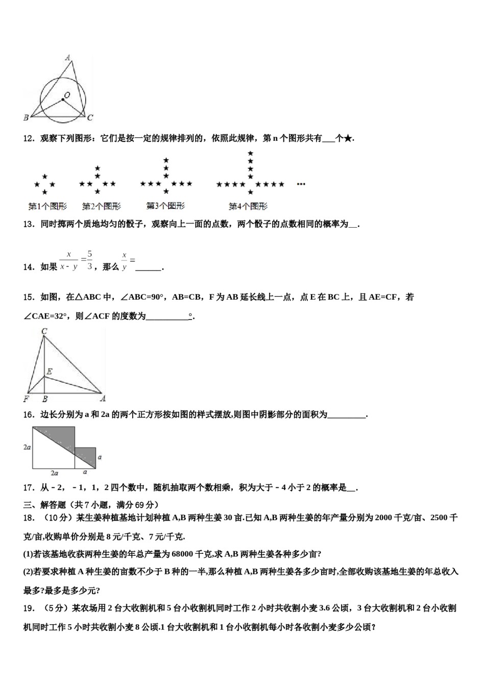 2023-2024学年江苏省东台市第一联盟达标名校中考数学押题卷含解析.doc_第3页