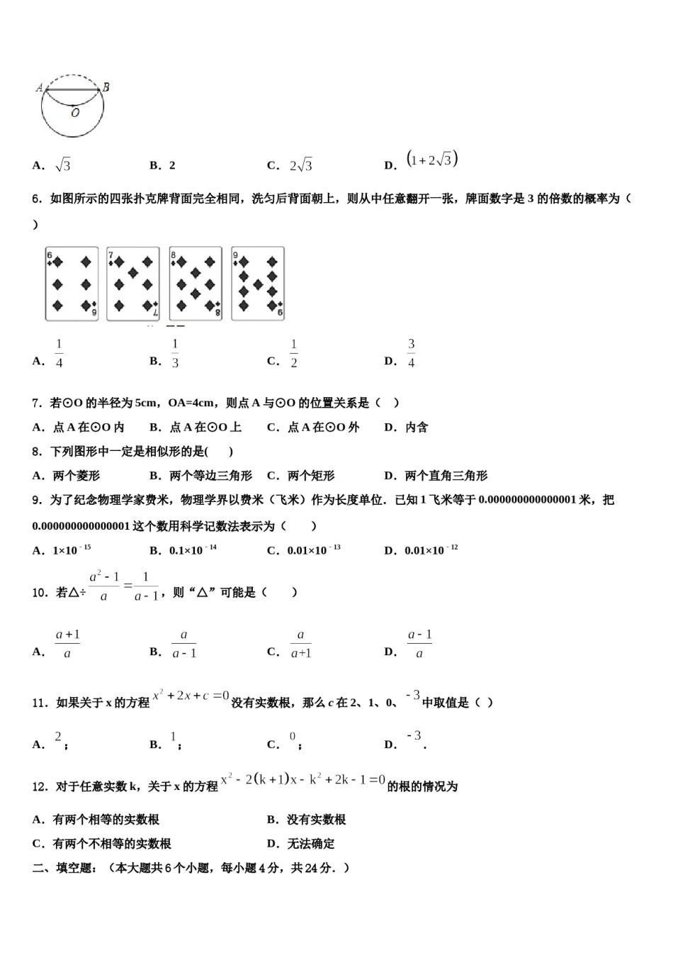 2023-2024学年江苏省东台市第三联盟重点中学中考押题数学预测卷含解析.doc_第2页