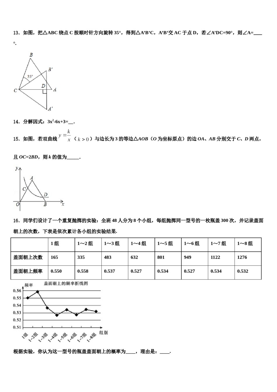 2023-2024学年江苏省东台市第三联盟重点中学中考押题数学预测卷含解析.doc_第3页