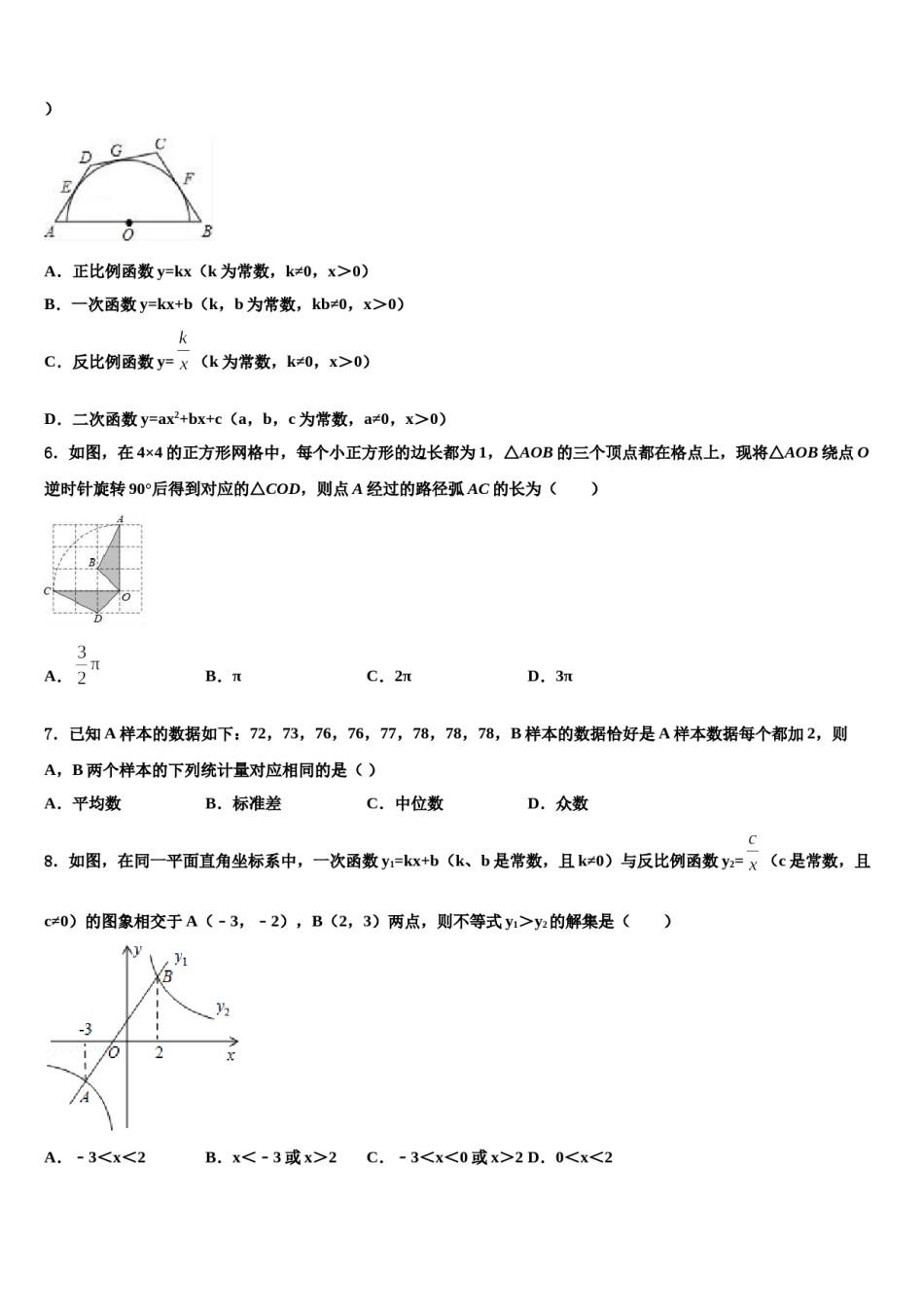 2023-2024学年江苏省东台市第二教育联盟重点达标名校中考联考数学试题含解析.doc_第2页