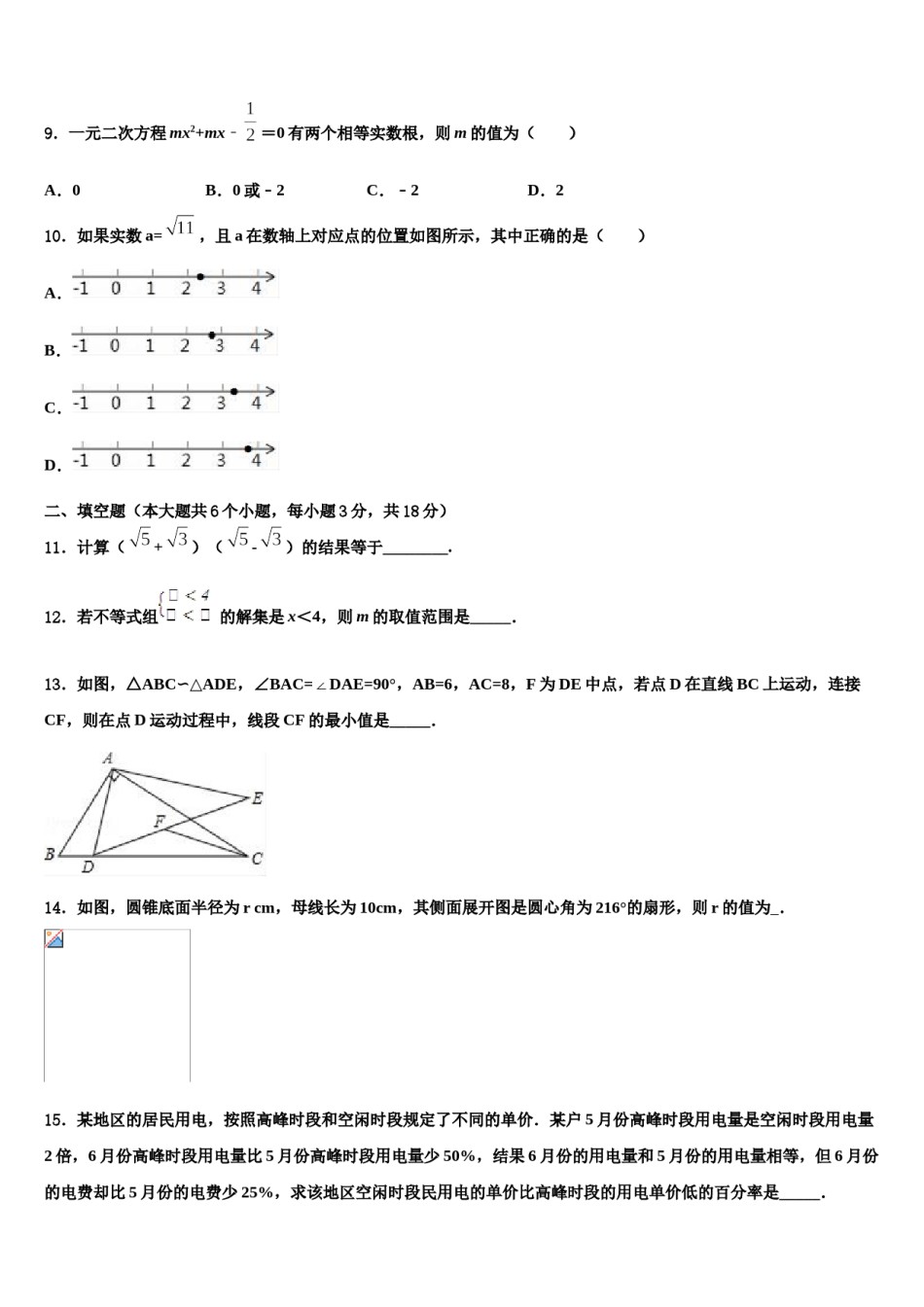 2023-2024学年江苏省东台市第二教育联盟重点达标名校中考联考数学试题含解析.doc_第3页