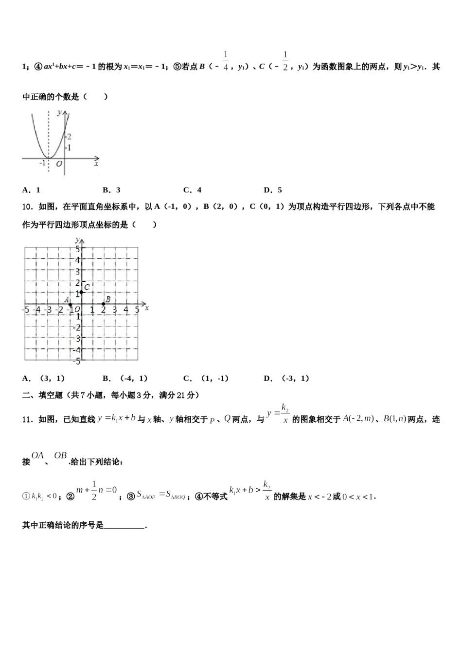 2023-2024学年江苏省东台市第二联盟中考数学对点突破模拟试卷含解析.doc_第3页