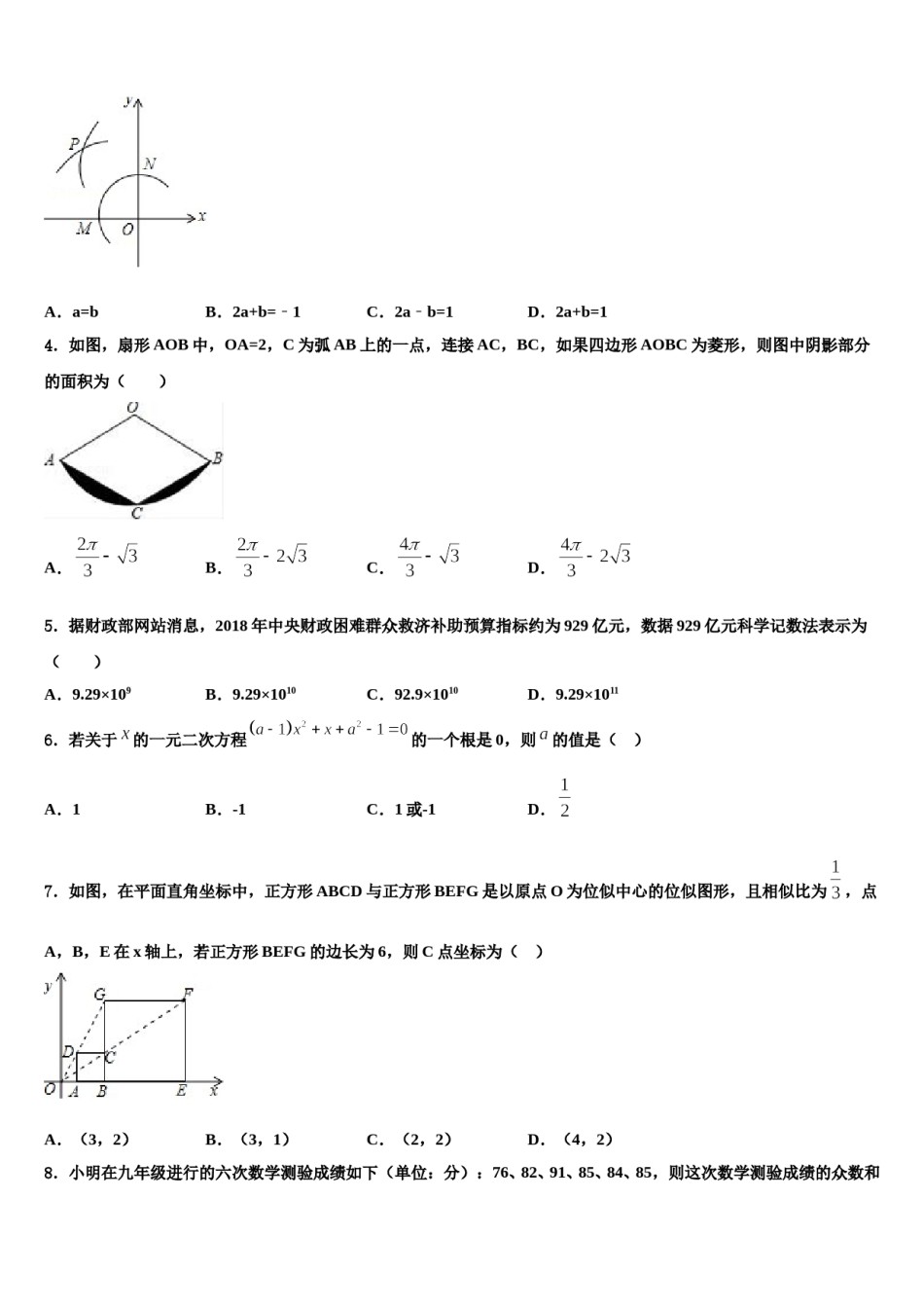 2023-2024学年江苏省东台市第六教育联盟中考押题数学预测卷含解析.doc_第2页