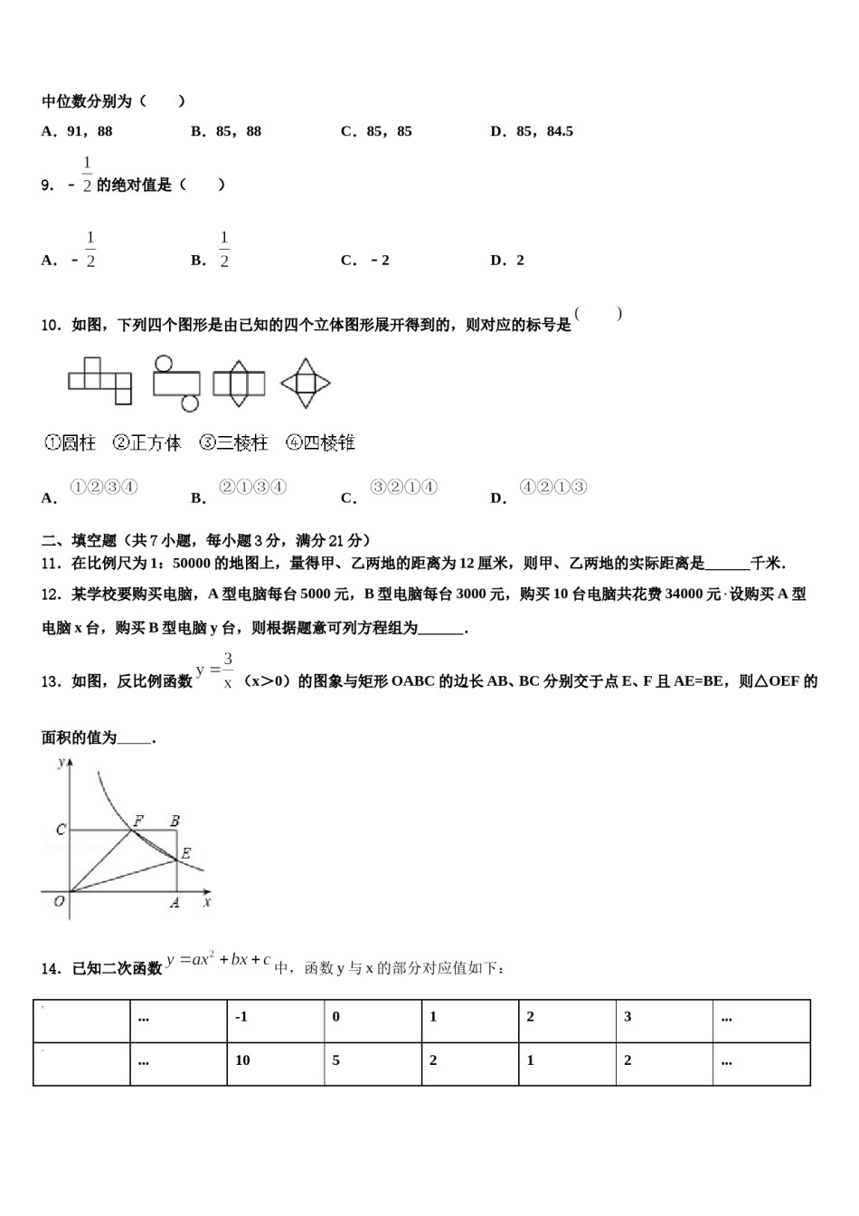 2023-2024学年江苏省东台市第六教育联盟中考押题数学预测卷含解析.doc_第3页