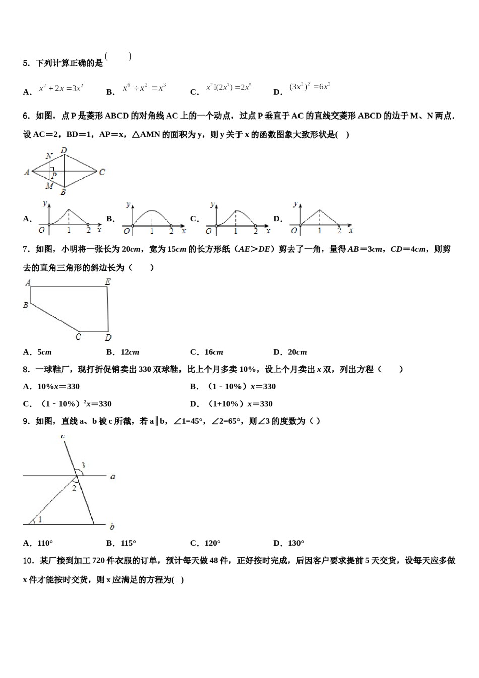 2023-2024学年江苏省仪征市中考考前最后一卷数学试卷含解析.doc_第2页