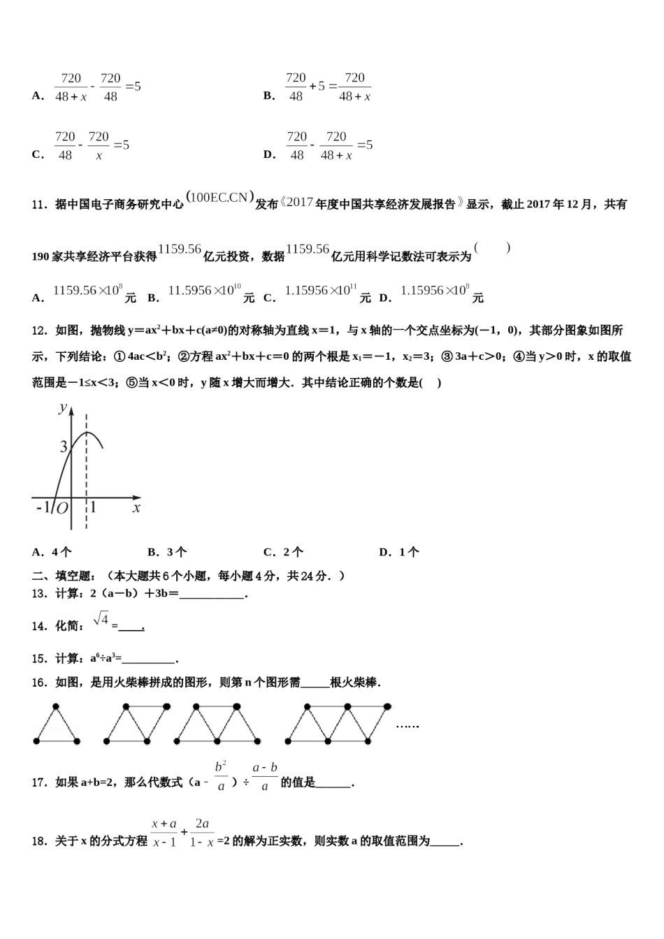 2023-2024学年江苏省仪征市中考考前最后一卷数学试卷含解析.doc_第3页