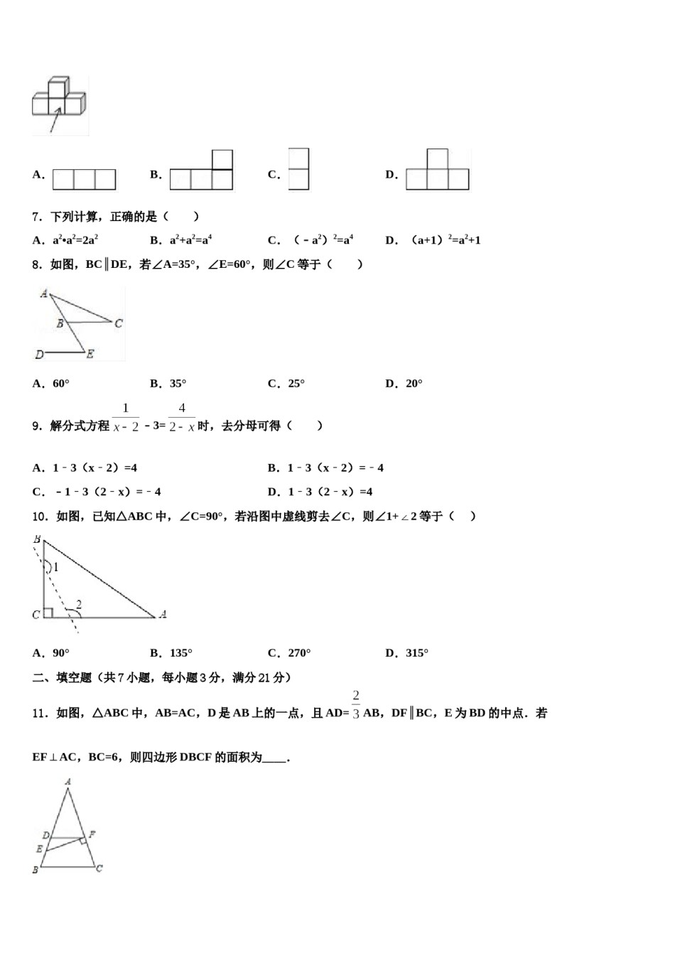 2023-2024学年江苏省余干县市级名校中考押题数学预测卷含解析.doc_第2页
