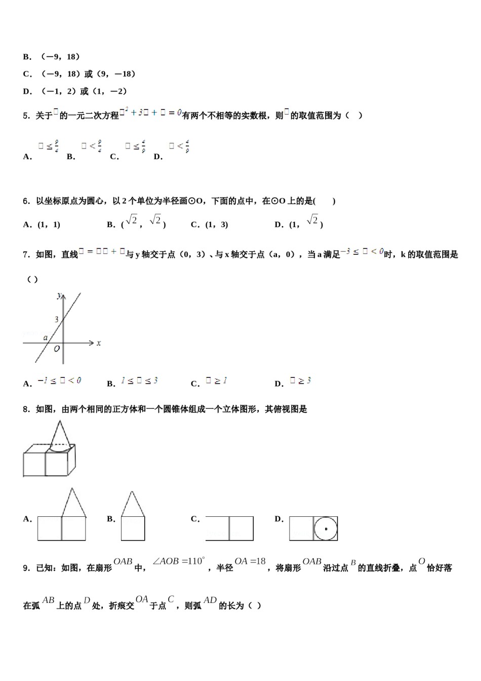 2023-2024学年江苏省兴化市中考四模数学试题含解析.doc_第2页