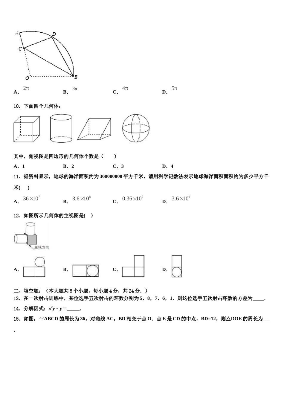 2023-2024学年江苏省兴化市中考四模数学试题含解析.doc_第3页
