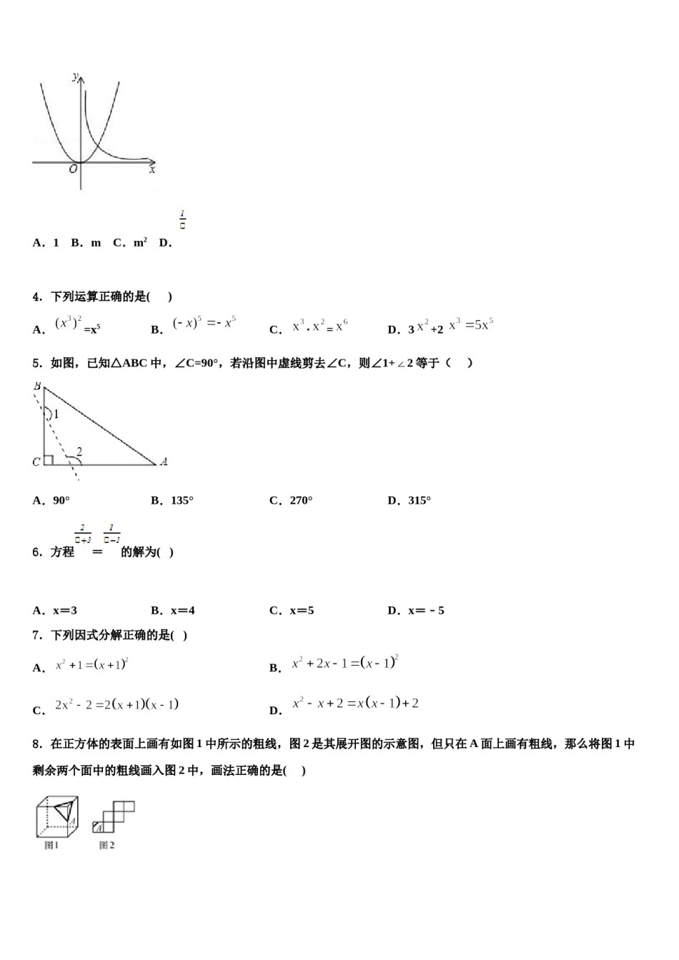 2023-2024学年江苏省兴化市安丰初中重点达标名校中考数学全真模拟试题含解析.doc_第2页
