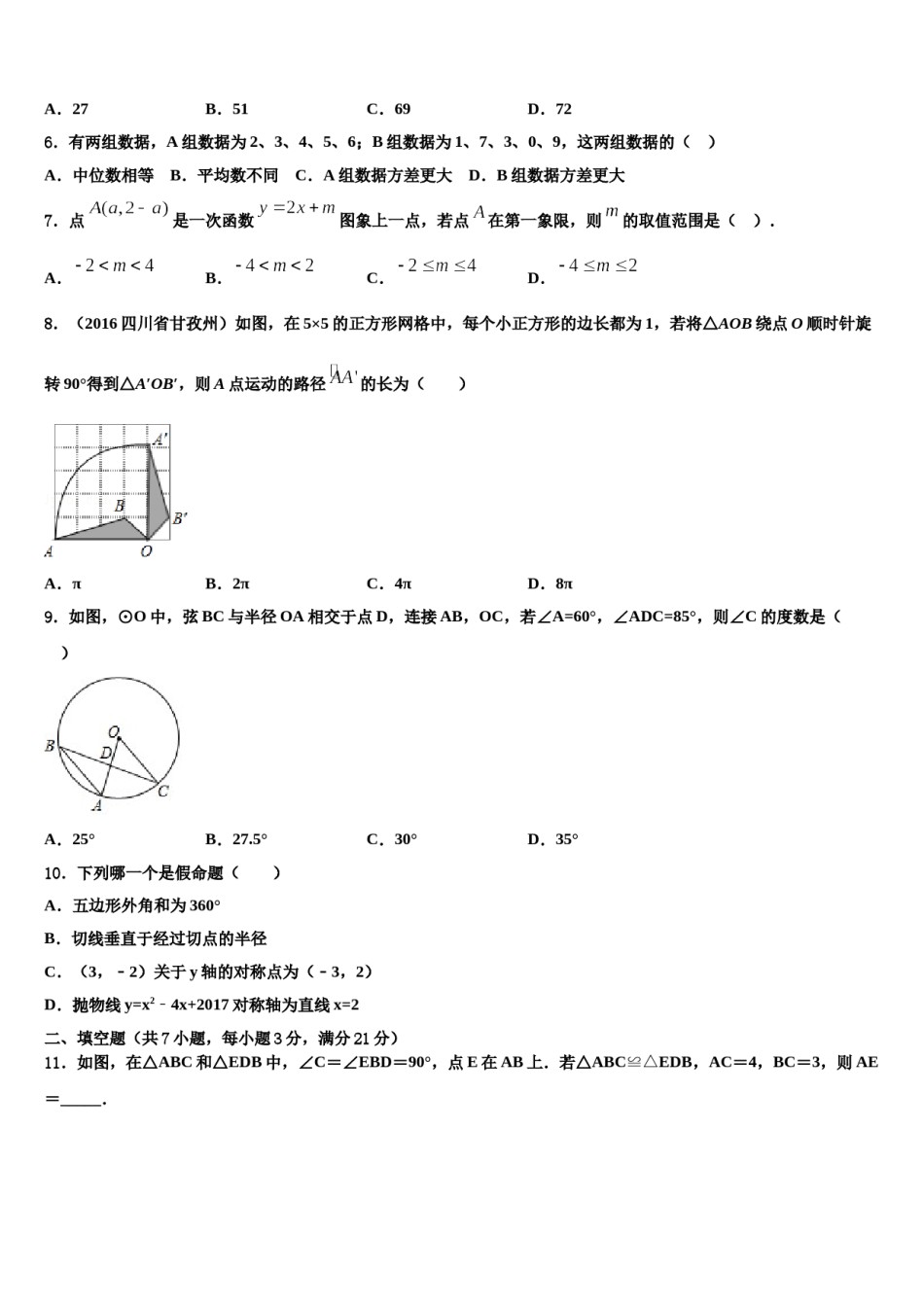 2023-2024学年江苏省南京市南师附中江宁分校中考数学模拟试题含解析.doc_第2页