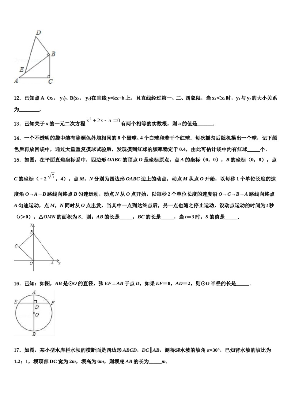 2023-2024学年江苏省南京市南师附中江宁分校中考数学模拟试题含解析.doc_第3页