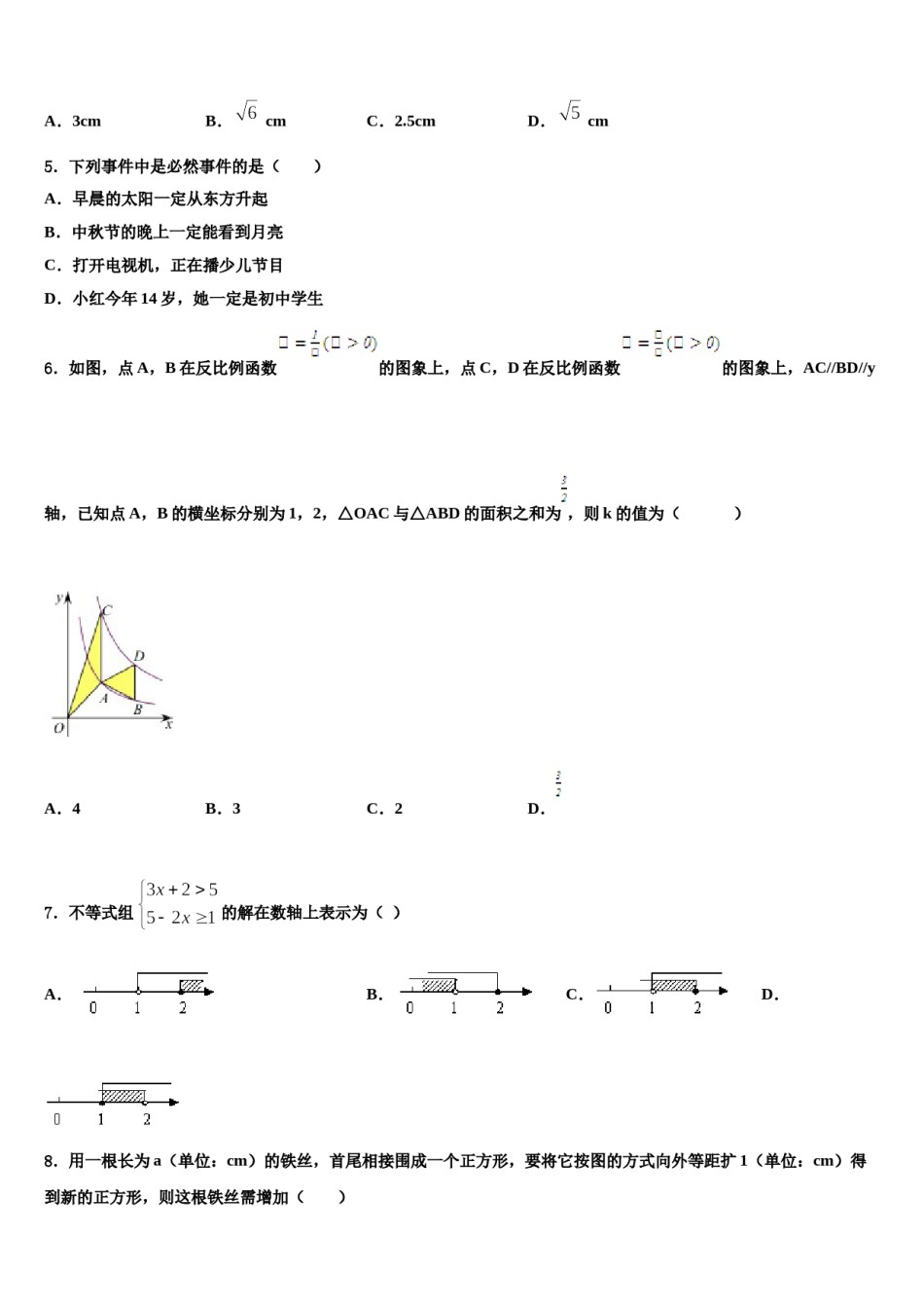 2023-2024学年江苏省南京市宁海中学初中数学毕业考试模拟冲刺卷含解析.doc_第2页