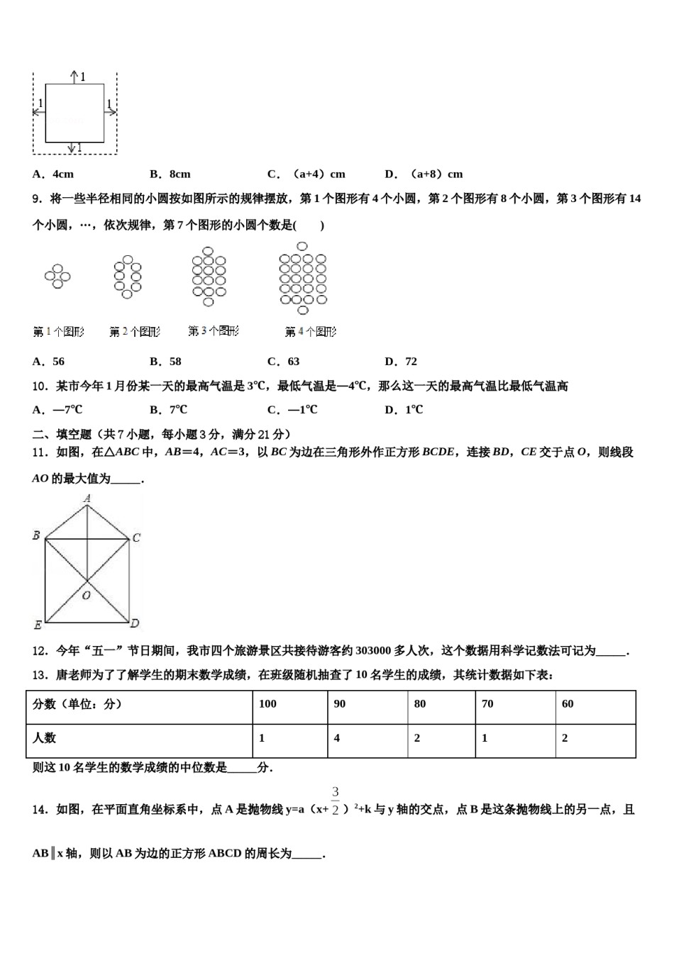 2023-2024学年江苏省南京市宁海中学初中数学毕业考试模拟冲刺卷含解析.doc_第3页