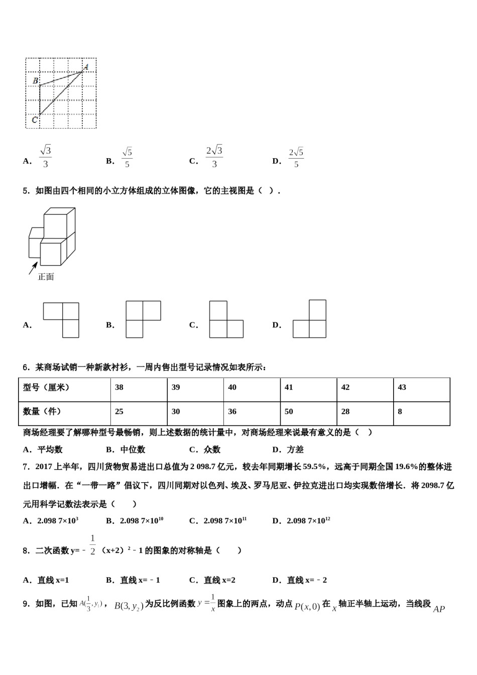 2023-2024学年江苏省南京市栖霞区、雨花区、江宁区中考猜题数学试卷含解析.doc_第2页
