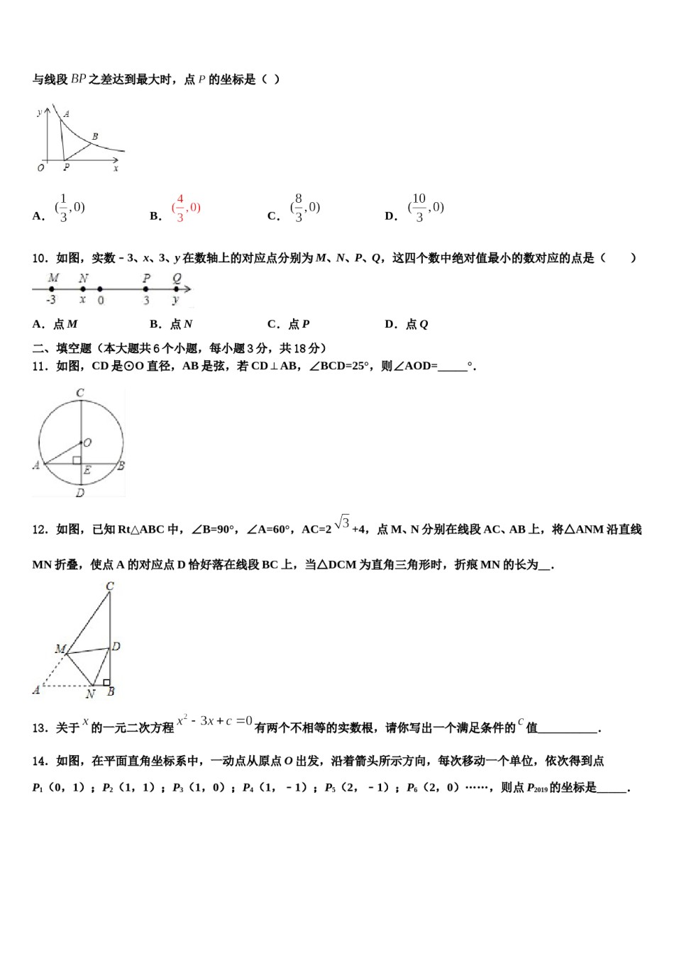 2023-2024学年江苏省南京市栖霞区、雨花区、江宁区中考猜题数学试卷含解析.doc_第3页