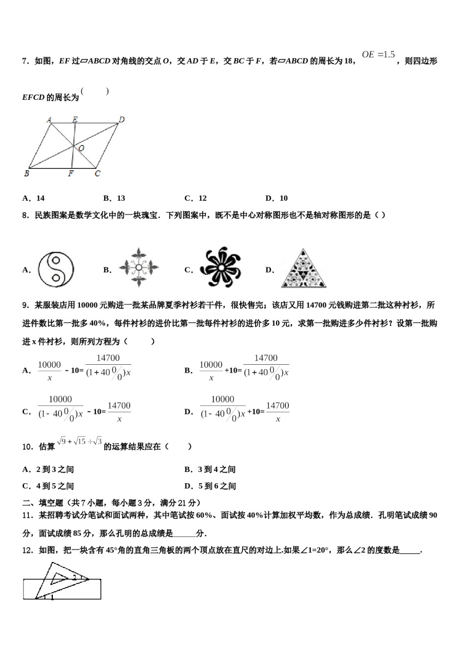 2023-2024学年江苏省南京市江宁区重点达标名校中考数学最后一模试卷含解析.doc_第2页
