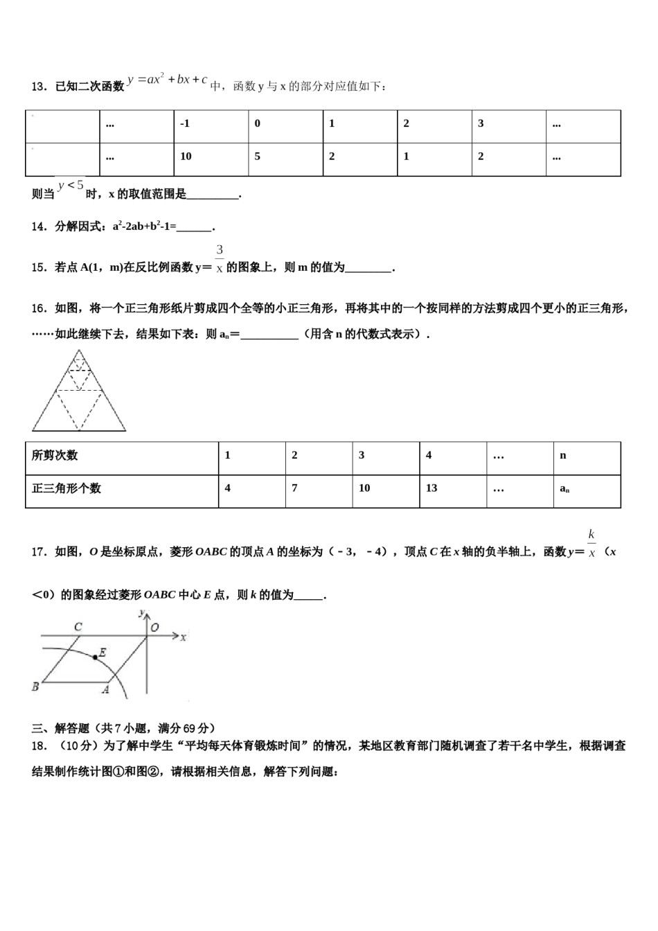 2023-2024学年江苏省南京市江宁区重点达标名校中考数学最后一模试卷含解析.doc_第3页