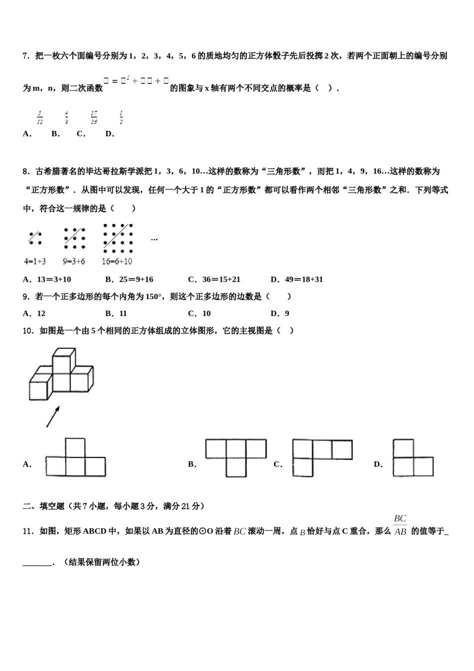 2023-2024学年江苏省南京市溧水县重点名校中考数学仿真试卷含解析.doc_第2页