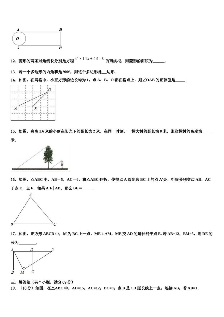 2023-2024学年江苏省南京市溧水县重点名校中考数学仿真试卷含解析.doc_第3页