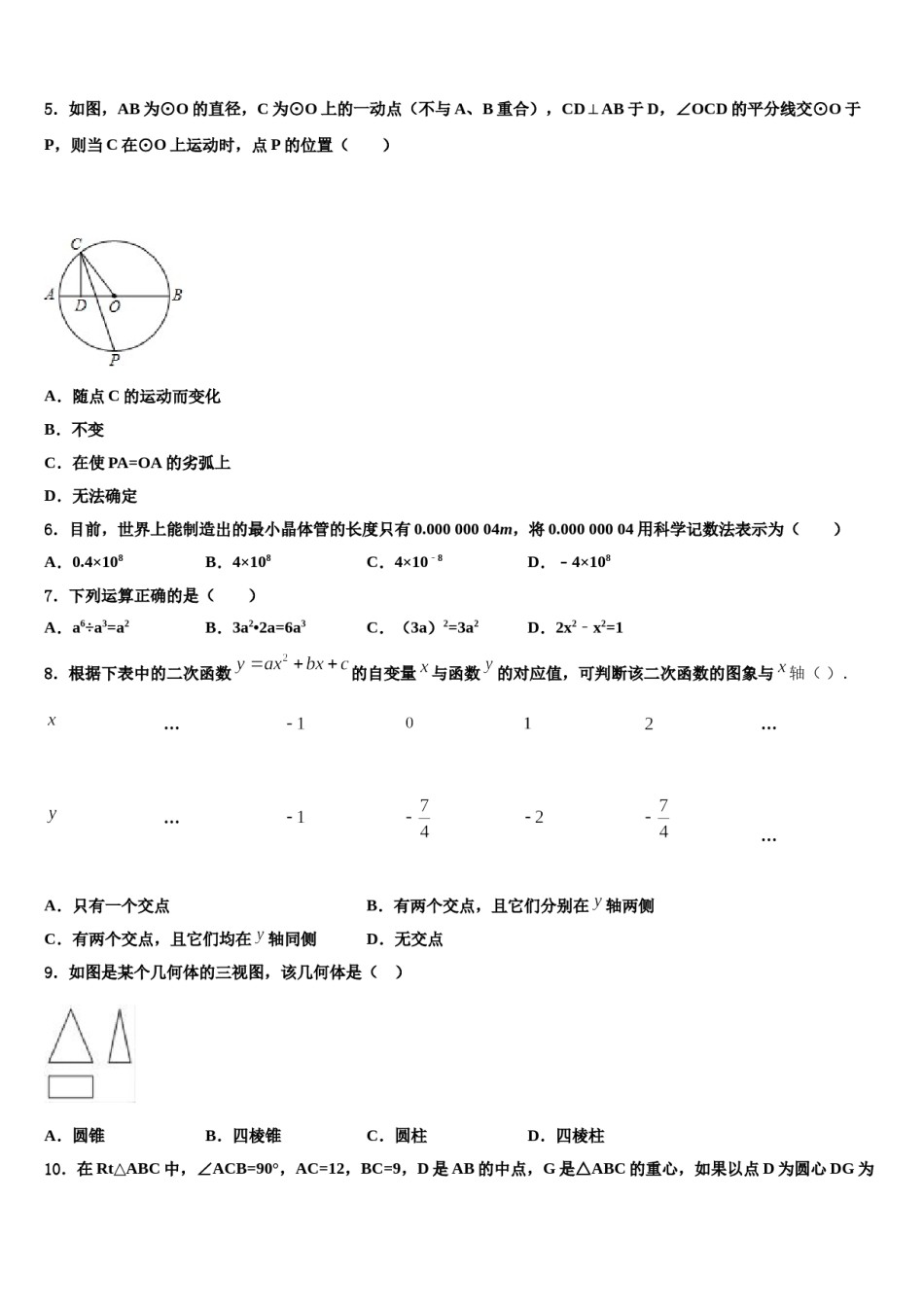2023-2024学年江苏省南京市玄武区重点达标名校中考考前最后一卷数学试卷含解析.doc_第2页