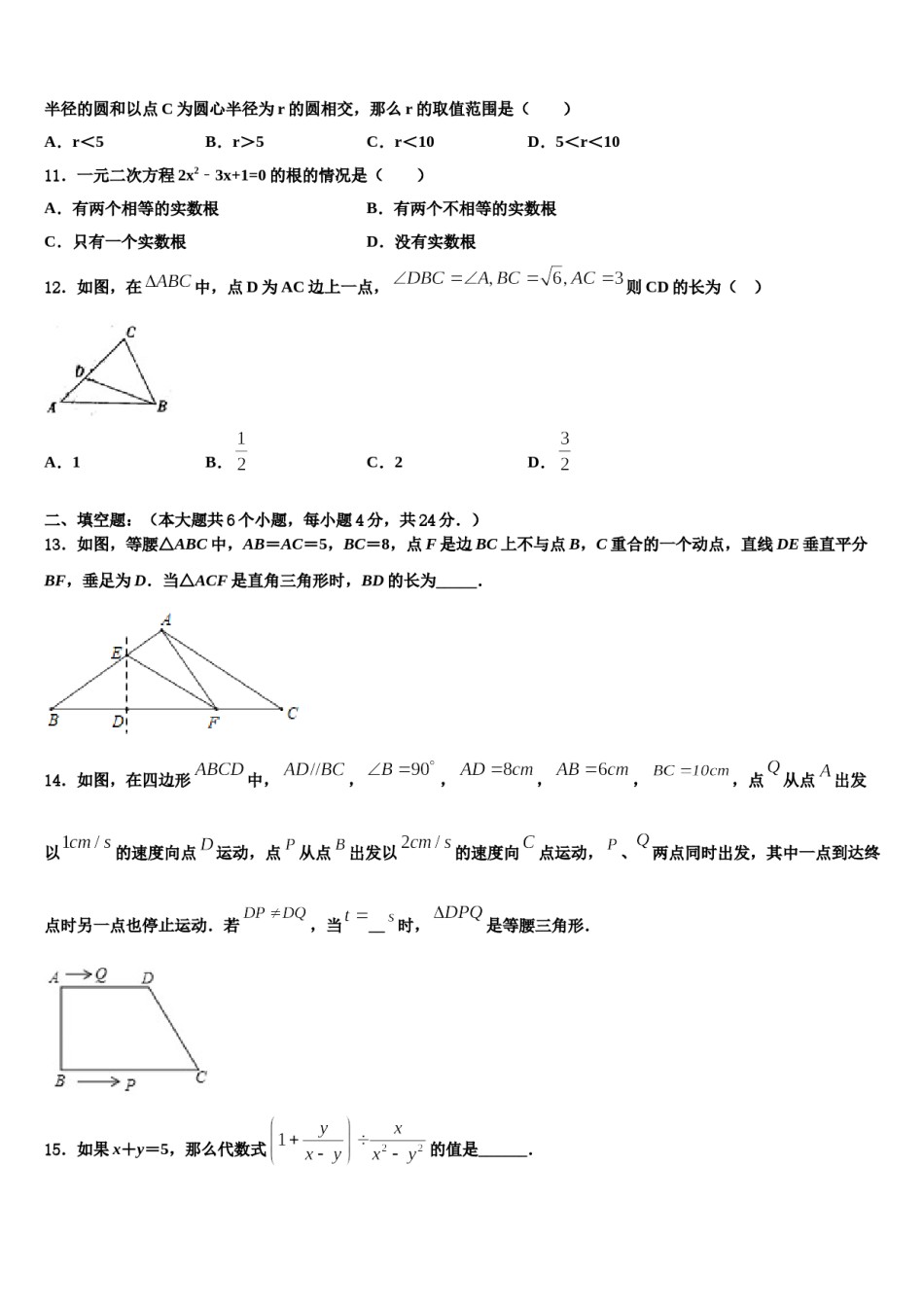 2023-2024学年江苏省南京市玄武区重点达标名校中考考前最后一卷数学试卷含解析.doc_第3页