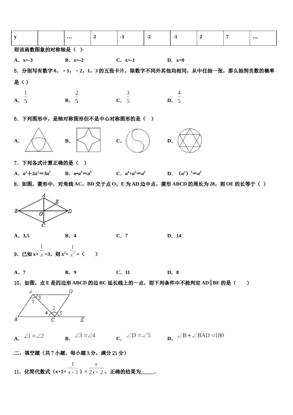 2023-2024学年江苏省南京市秦淮区(一中学)中考数学模拟试题含解析.doc_第2页