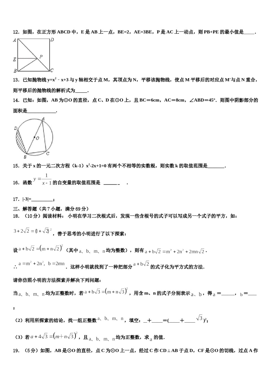 2023-2024学年江苏省南京市秦淮区(一中学)中考数学模拟试题含解析.doc_第3页