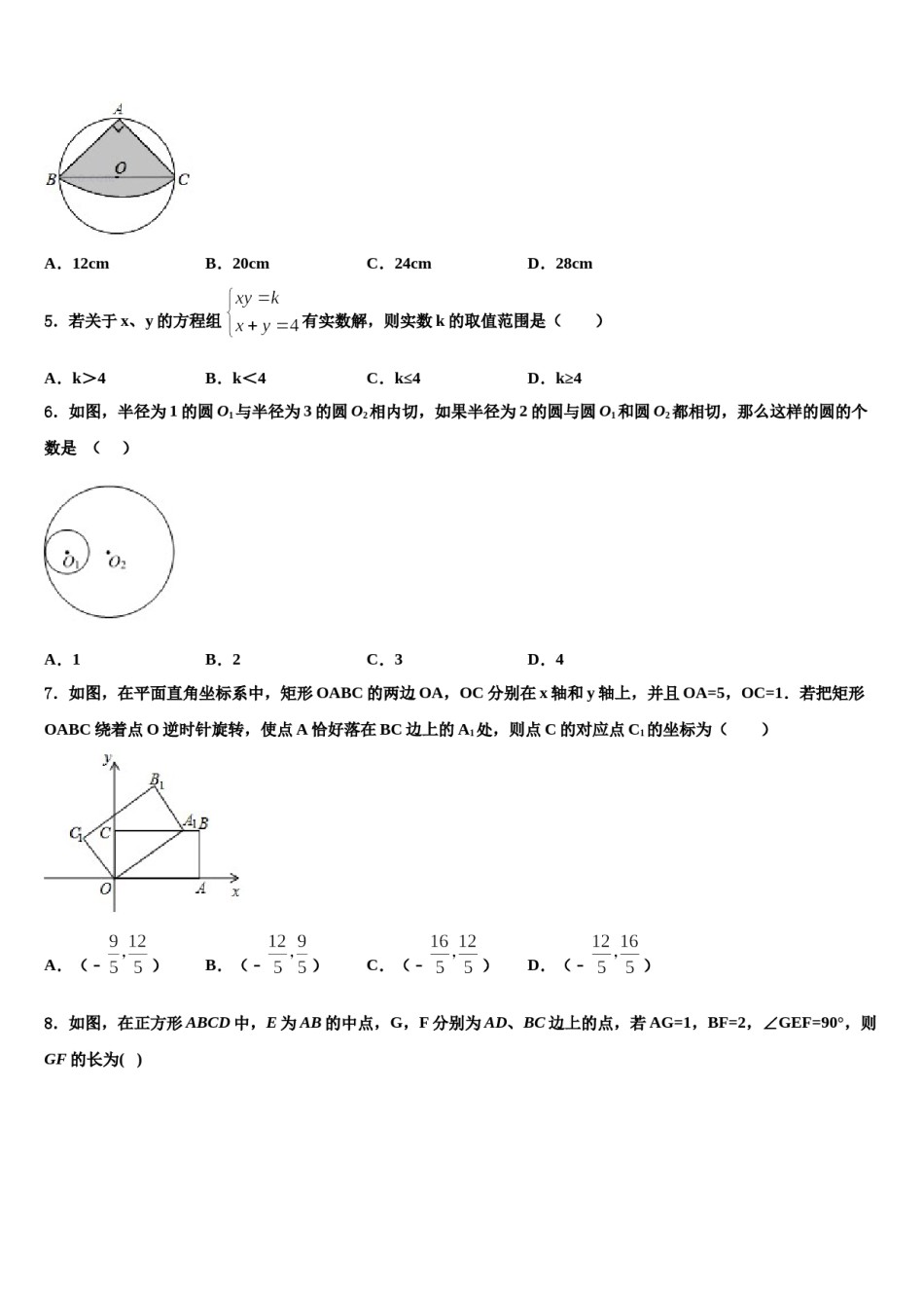 2023-2024学年江苏省南京市秦淮区四校毕业升学考试模拟卷数学卷含解析.doc_第2页