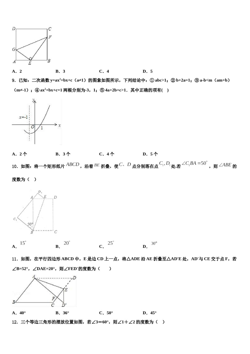 2023-2024学年江苏省南京市秦淮区四校毕业升学考试模拟卷数学卷含解析.doc_第3页