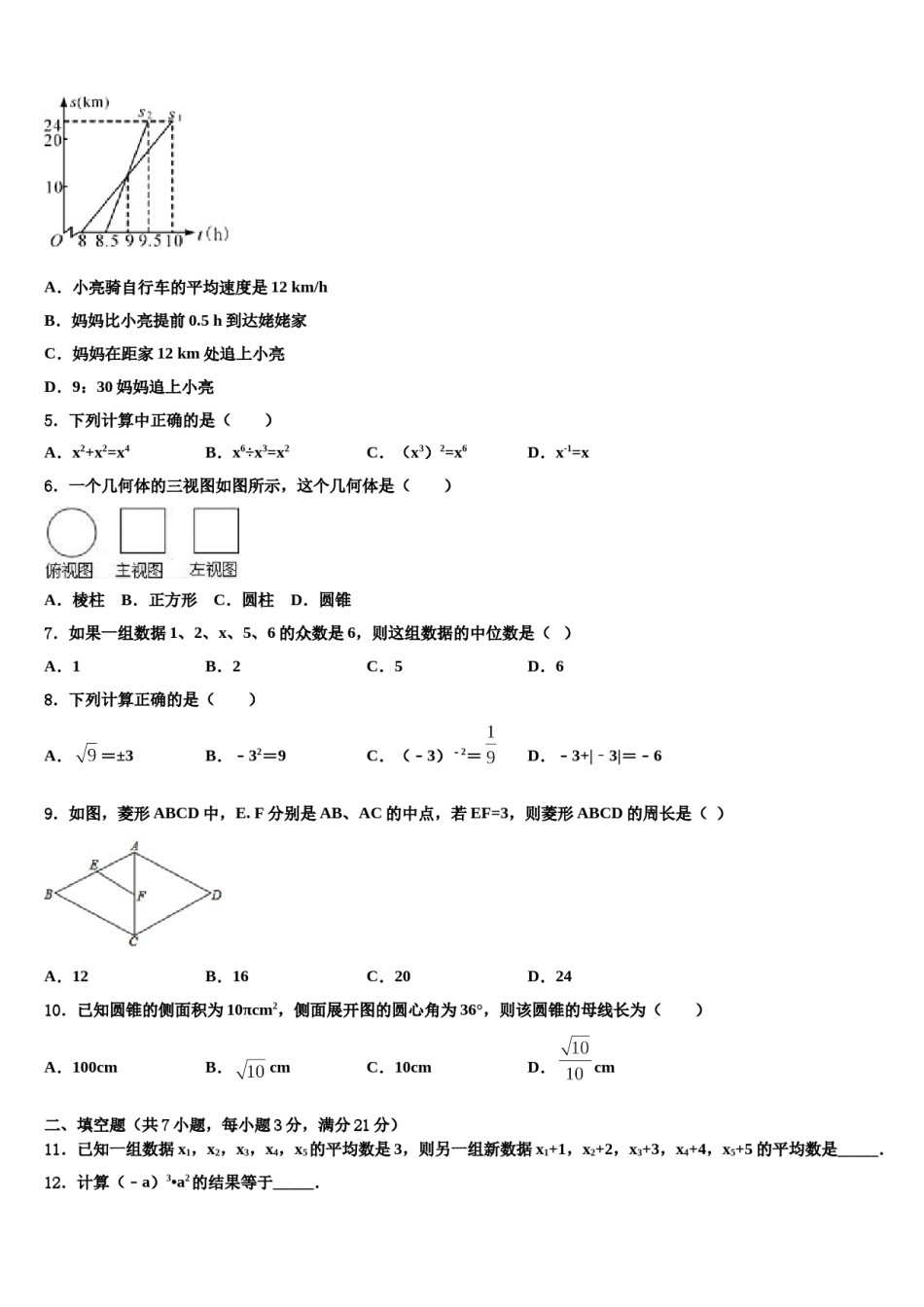 2023-2024学年江苏省南京市第一中学中考数学猜题卷含解析.doc_第2页