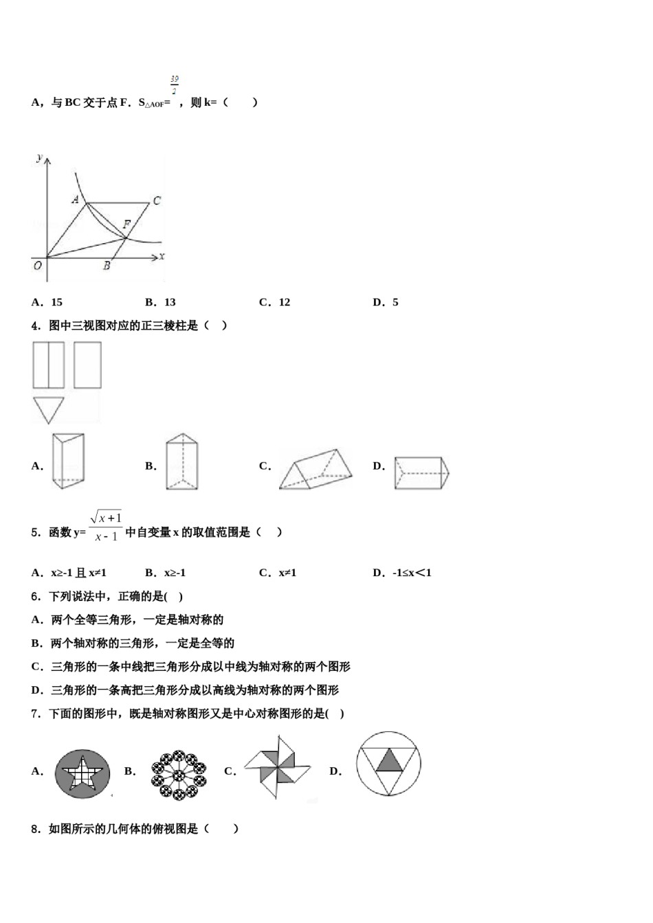 2023-2024学年江苏省南京市第二十九中学中考押题数学预测卷含解析.doc_第2页