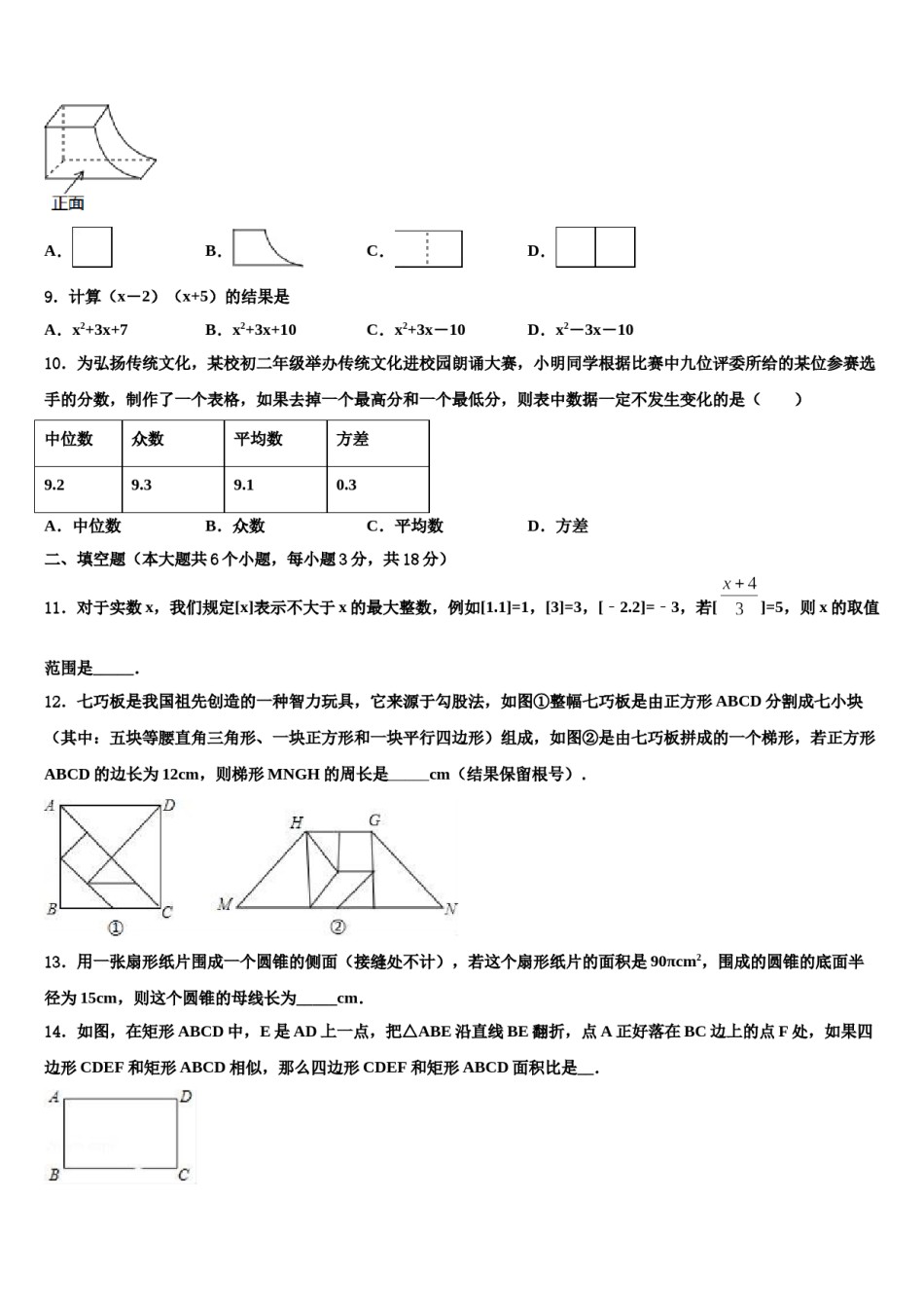 2023-2024学年江苏省南京市第二十九中学中考押题数学预测卷含解析.doc_第3页