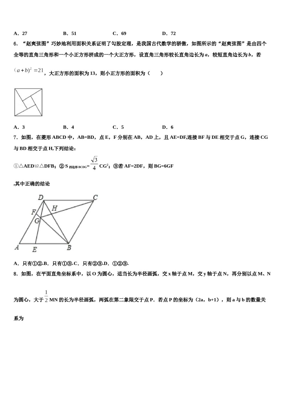 2023-2024学年江苏省南京市钟英中学中考数学最后冲刺模拟试卷含解析.doc_第2页
