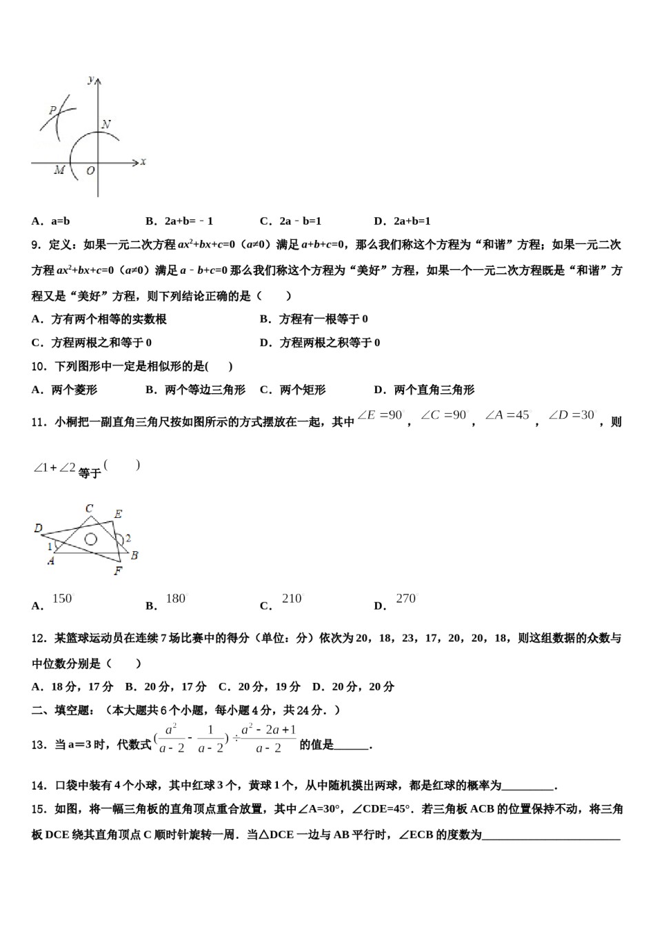 2023-2024学年江苏省南京市钟英中学中考数学最后冲刺模拟试卷含解析.doc_第3页