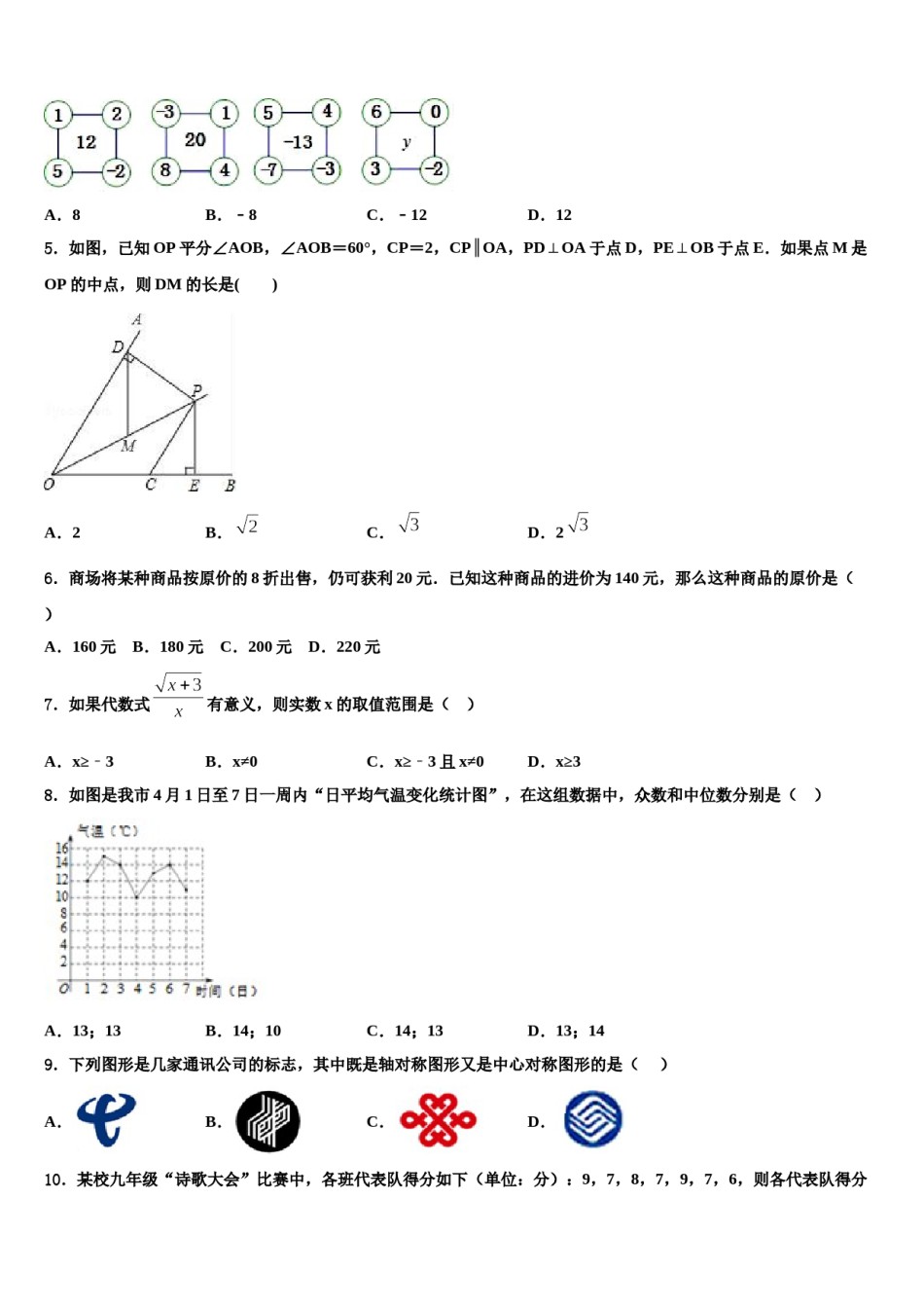 2023-2024学年江苏省南京市高淳县第三中学中考数学四模试卷含解析.doc_第2页