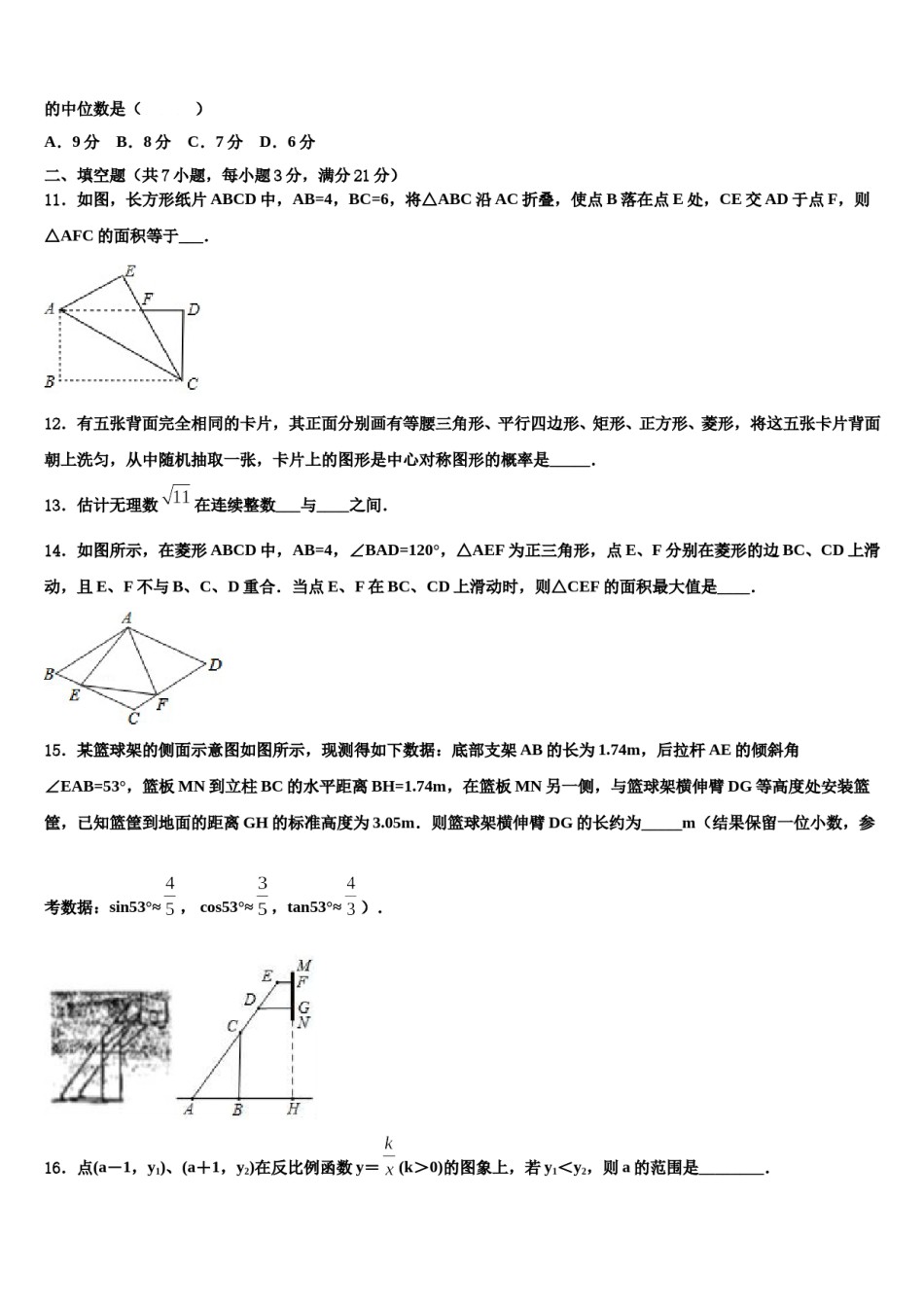 2023-2024学年江苏省南京市高淳县第三中学中考数学四模试卷含解析.doc_第3页