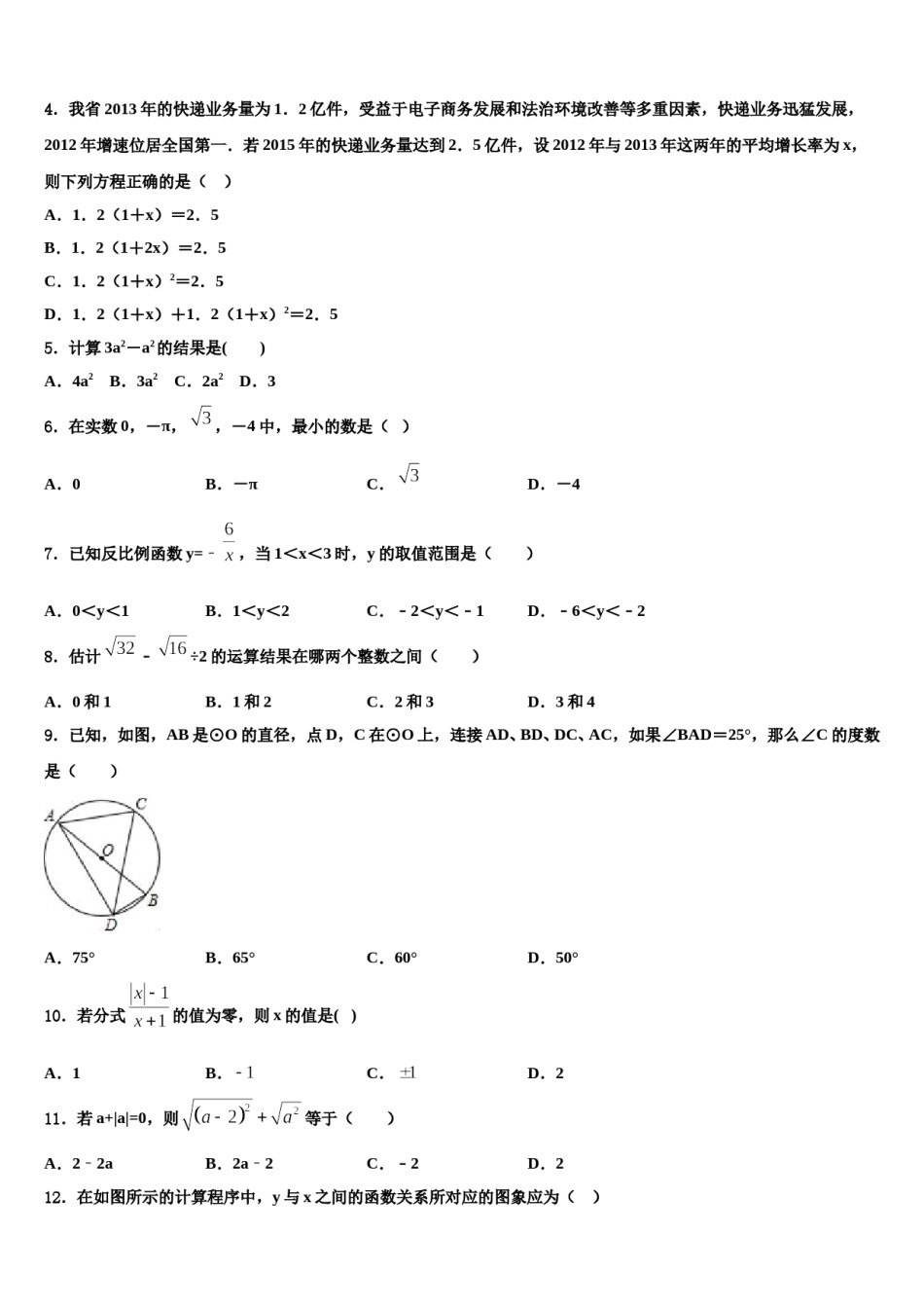 2023-2024学年江苏省南京市鼓楼区育英外校中考数学全真模拟试卷含解析.doc_第2页