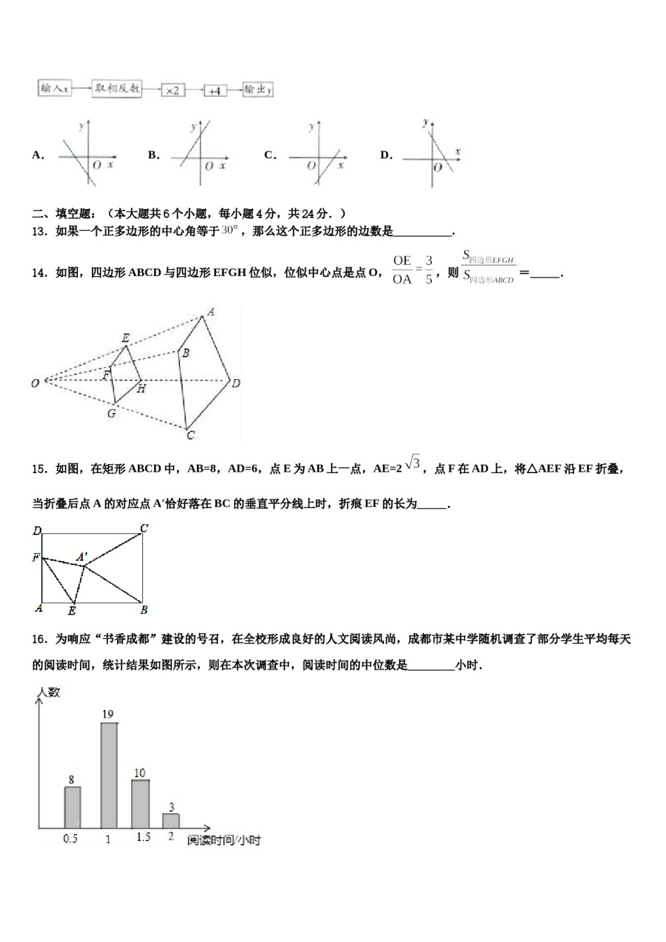 2023-2024学年江苏省南京市鼓楼区育英外校中考数学全真模拟试卷含解析.doc_第3页
