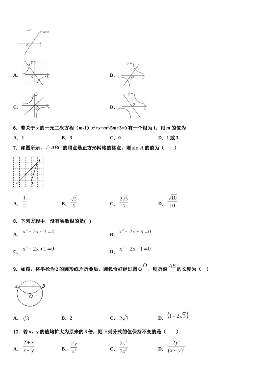 2023-2024学年江苏省南京师范大附中江宁分校中考数学模试卷含解析.doc_第2页