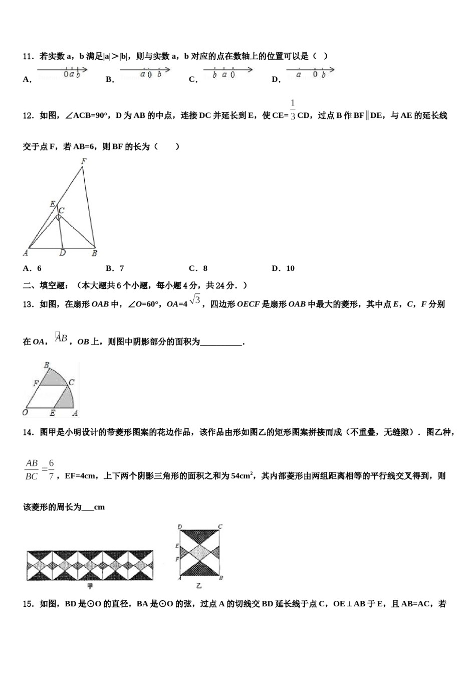 2023-2024学年江苏省南京师范大附中江宁分校中考数学模试卷含解析.doc_第3页
