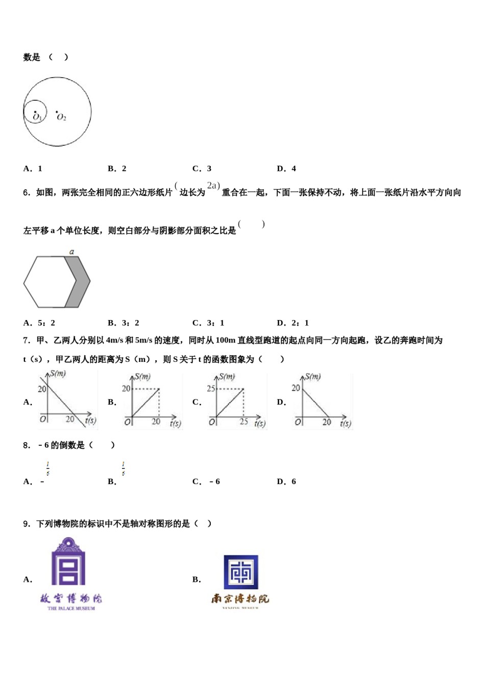 2023-2024学年江苏省南京溧水区中考数学五模试卷含解析.doc_第2页