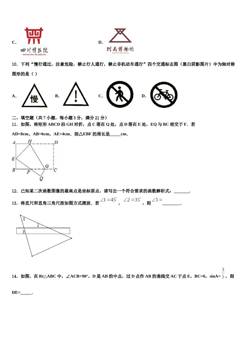 2023-2024学年江苏省南京溧水区中考数学五模试卷含解析.doc_第3页