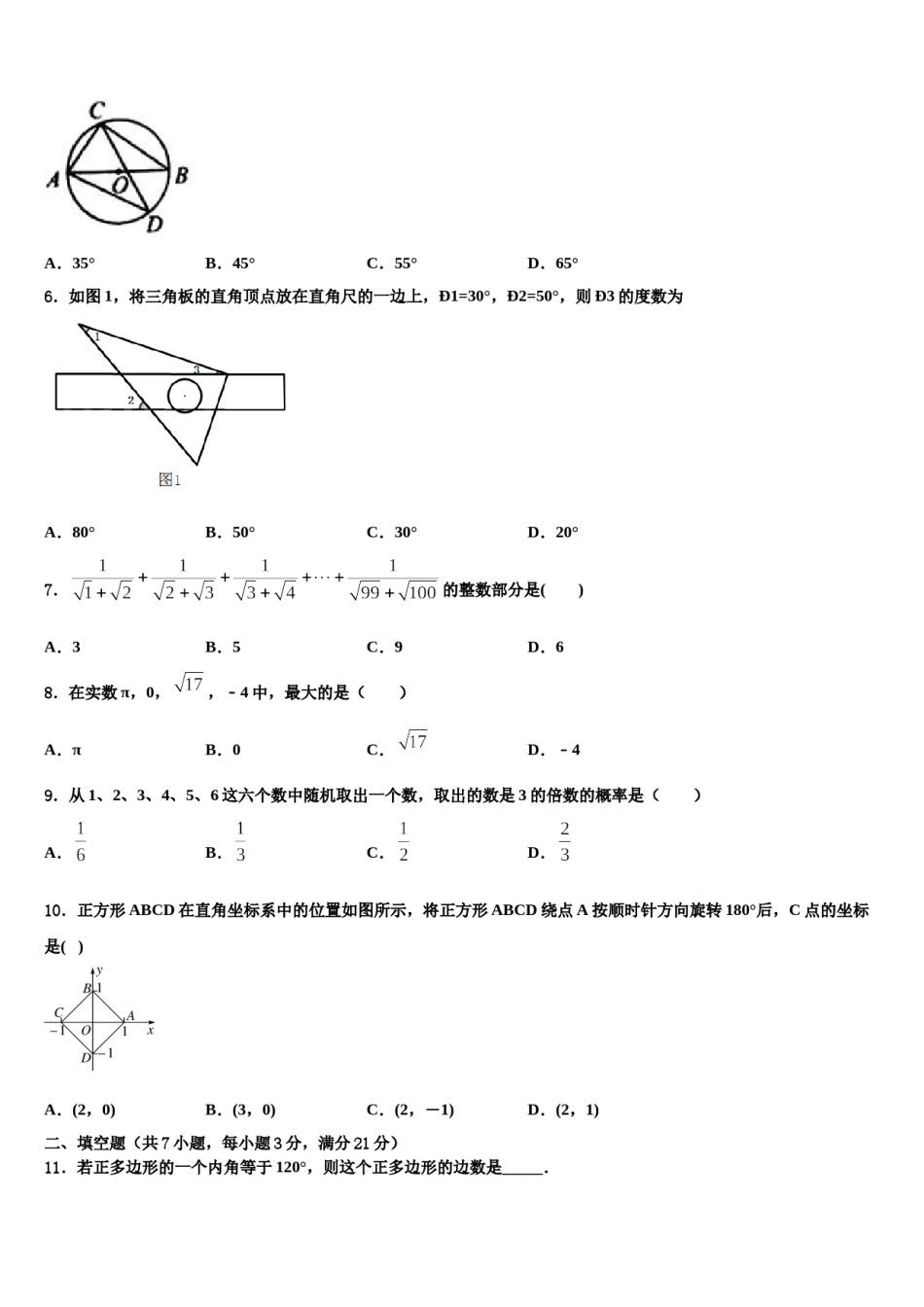 2023-2024学年江苏省南京玄武区十三中学集团科利华中考数学模拟精编试卷含解析.doc_第2页