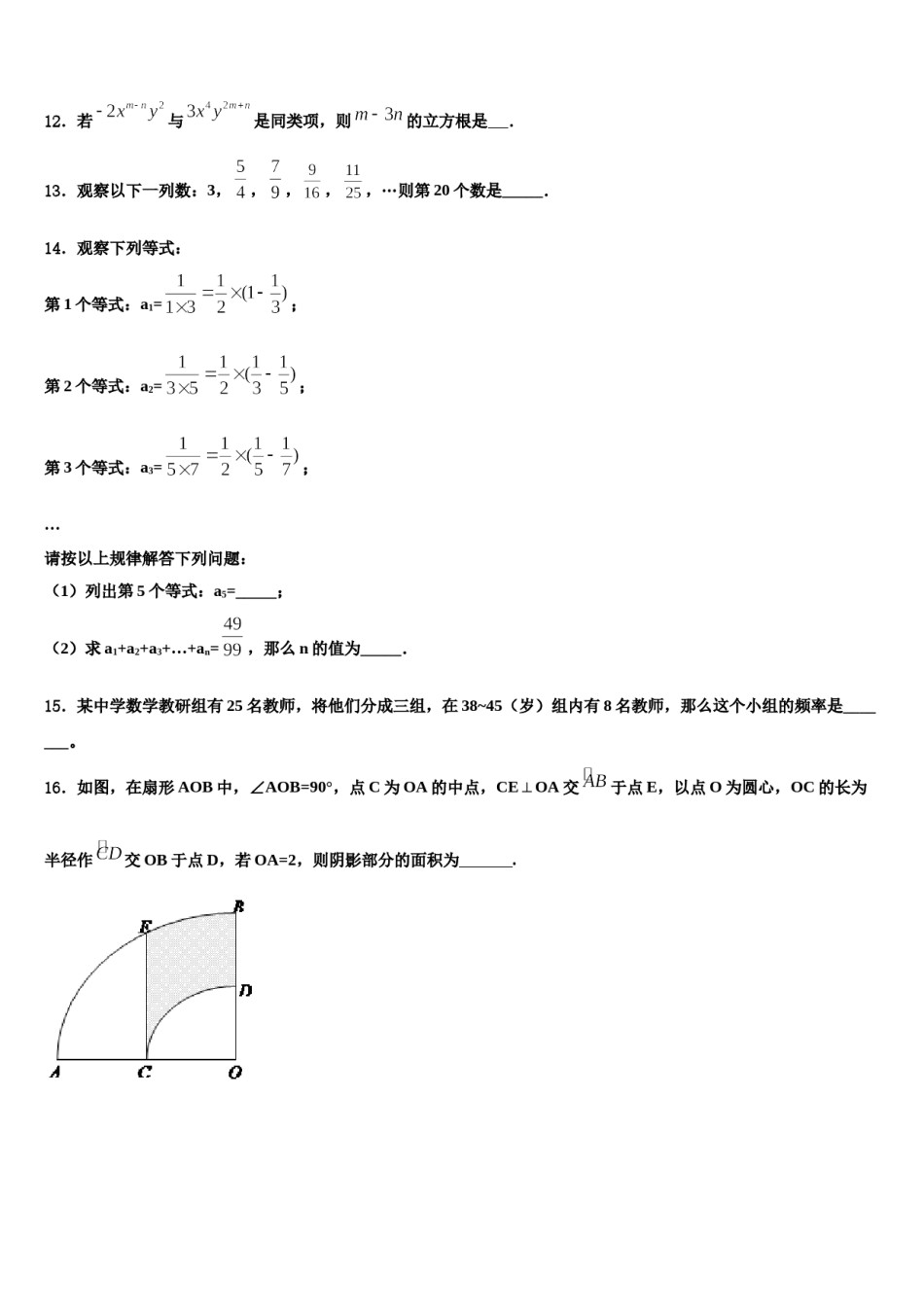 2023-2024学年江苏省南京玄武区十三中学集团科利华中考数学模拟精编试卷含解析.doc_第3页