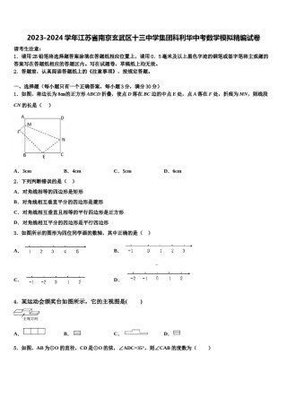 2023-2024学年江苏省南京玄武区十三中学集团科利华中考数学模拟精编试卷含解析.doc